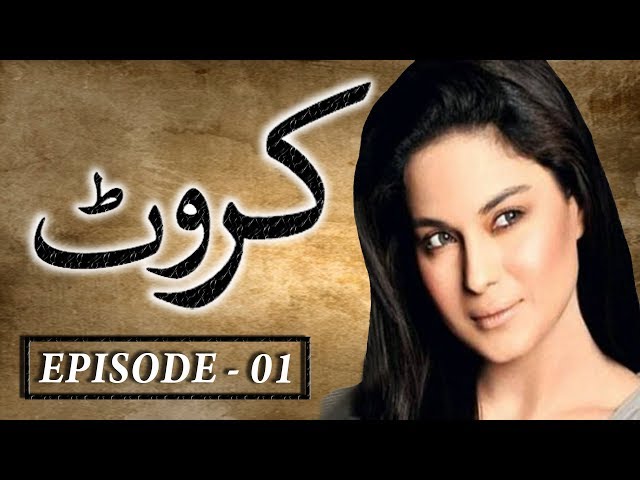 Pakistani Classic Drama - Karwat (Episode 1) - Savera Nadeem, Saleem Sheikh, Veena Malik