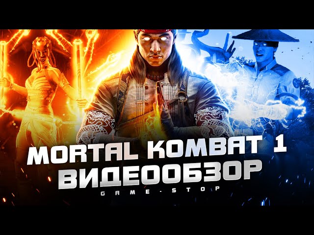 Обзор Mortal Kombat 1