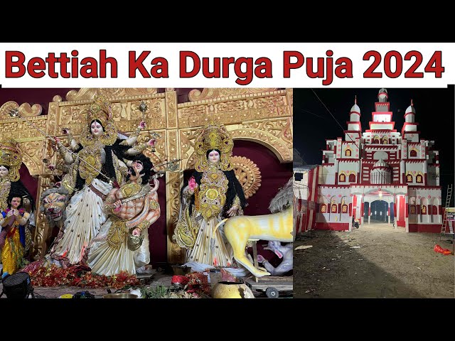 Bettiah Ka Durga Puja 2024 // Durga Puja Bangali colony // Bettiah Bangali Colony Durga Puja ❤️❤️🚩🚩￼