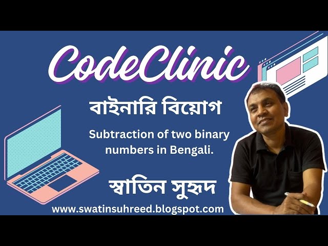 Subtraction of two binary numbers in Bengali