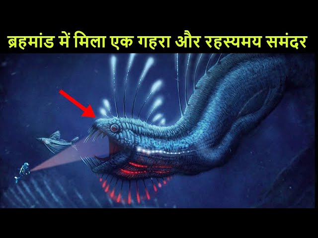 धरती के बाहर मिले रहस्यमय विशालकाय जीव | Mystery of Planet Europa in Hindi