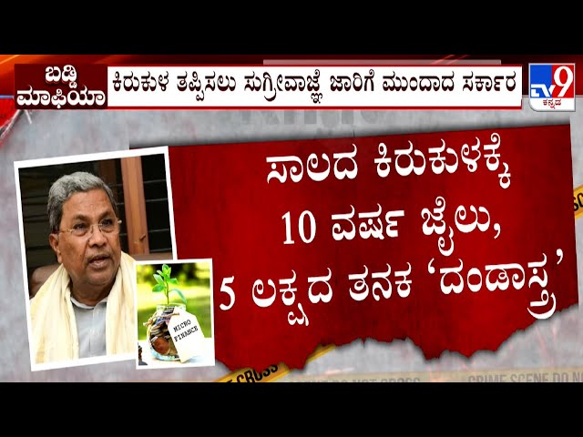 Karnataka Microfin Ordinance Proposes Up To 10-year Jail For Violation, Governor's Approval Pending