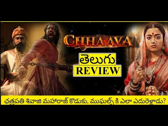 Chhaava Movie Review Telugu | Chhaava Review Telugu | Vicky Kaushal, Rashmika Mandanna