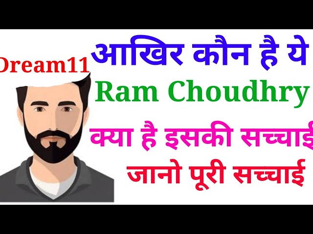 Ram choudhary exposed कौन है ये राम चौधरी क्या सच में जिताएगा 1 करोड़