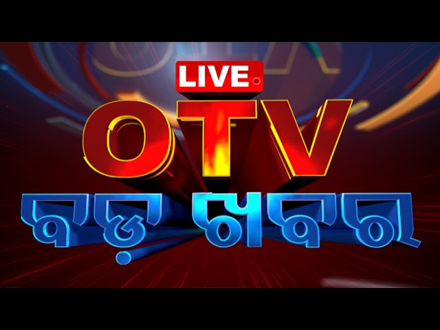 🔴Live | 8PM Bulletin | ଓଟିଭି ବଡ଼ ଖବର | 23rd January 2025 | Odisha TV | OTV