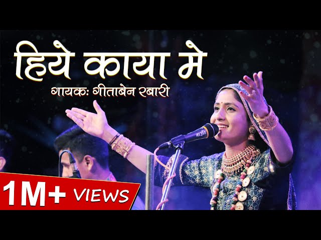 Sahab Hamko Dar Lago Ek Din | Geeta Rabari | Samadhiyala Dayro - Botad