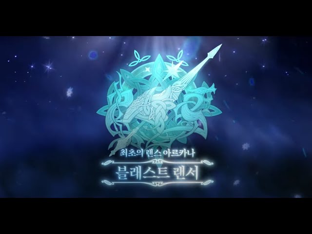 Mabinogi - Korean Blast Lancer Arcana