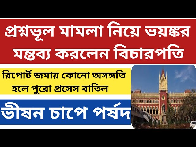 Wrong question case update news|primary tet 2022wrong question case