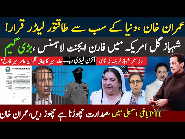 Imran Khan Strong Message to Shah Mahmood, Pervaiz Elahi| Shahbaz Gil foreign agent in USA| Breaking