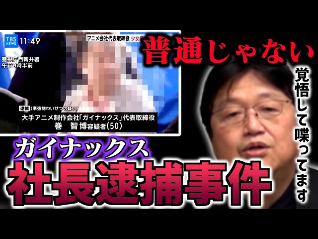 【ガイナックスは乗っ取られていた】岡田斗司夫視点での事件考察。山賀博之のミスと風評被害と危険な話【アニメ/庵野秀明/エヴァンゲリオン/岡田斗司夫/切り抜き/テロップ付き】