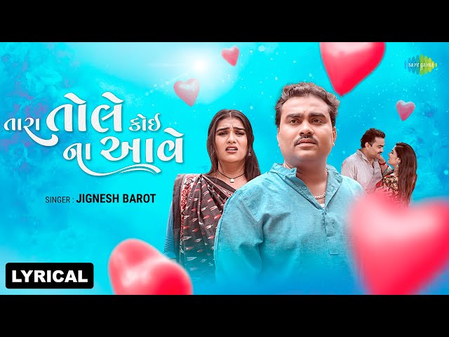 Jignesh Barot | Tara Tole Koyi Na Aave - Lyrical | તારા તોલે કોઈ ના આવે | 2024 New Gujarati Song