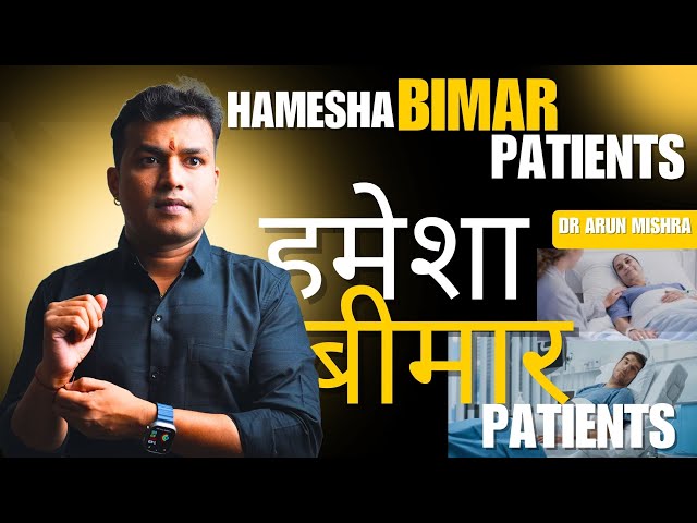 Live-61:Ayurveda Hamesha  bimar patients #mishraveda #oj Ayurveda #drarunmishra