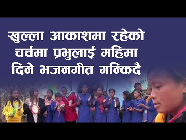 Singing hymns to the LORD in the open sky CHURCH | Nepali Christian song | Bachan tv