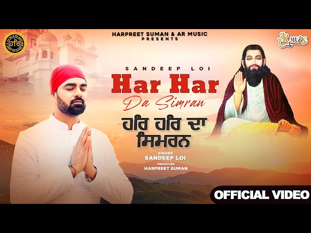 Har Har Da Simran | Sandeep Loi | New Punjabi Devotional Song | @ARMusic04