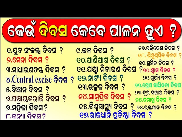 Important Day | national and international days | all important days and dates | କେଉଁ ଦିବସ କେବେ ପାଳନ