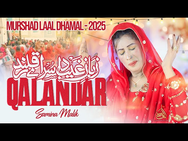 Qalandar - Samina Malik | New Murshad Laal Dhamal - 2025