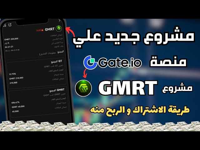 ارباح خيالية من مصنة gaet من تحزين عملة GMRT  ارباح خيالية تنتظرك 🔥🤑