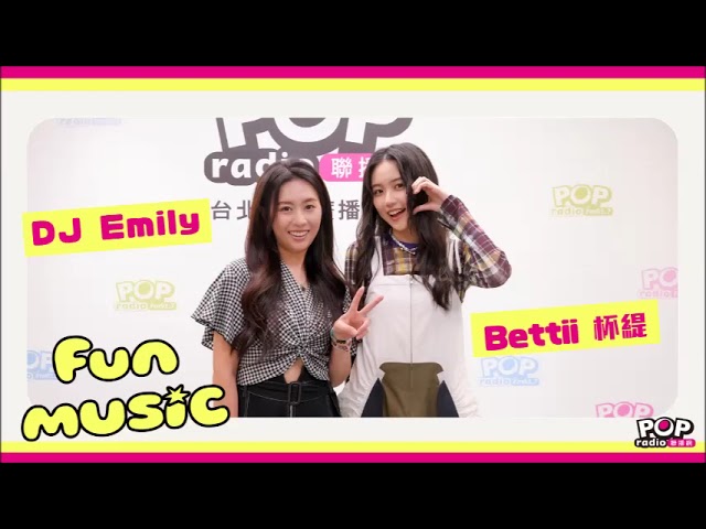 2024-05-06《FUN MUSIC》DJ Emily 專訪 Bettii杯緹