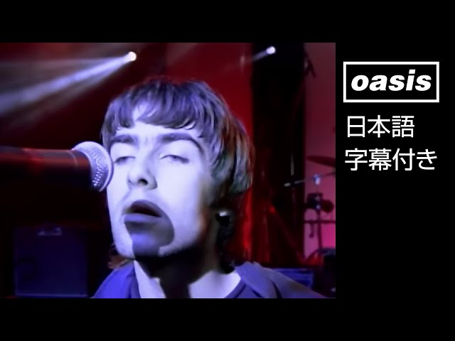 【日本語訳】Oasis – Rock 'N' Roll Star / オアシス – ロックンロール・スター (Official Video)