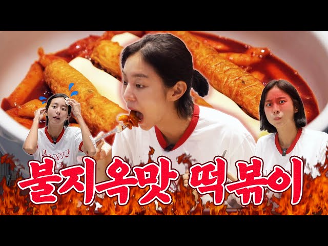 유이 | 🔥불지옥에서 외치는 홀리몰리 떡볶이😈  | 봉매떡 | 봉천동 | 매운 떡볶이 | 샤로수길 | 유이처럼 ☺︎