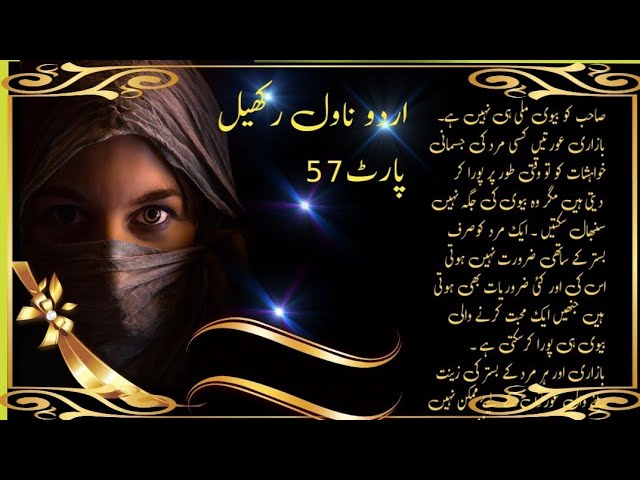 Most Romantic Novels | Bold Novel | Hindi l Urdu Story l Rakhail Part 57 ‎@Urduearth