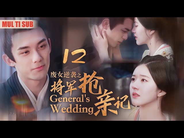 "General's Bride Kidnapping Chronicles"12: General Returns to Kidnap the Bride from the Capital 💕