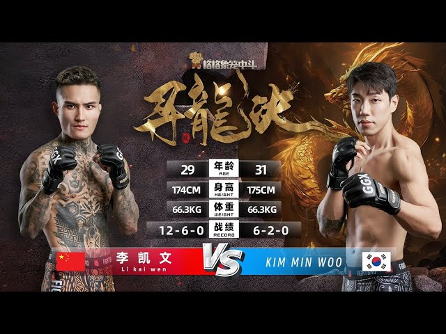 Full Fight | Li Kaiwen vs Kim Minwoo | Macau Cup | Happy Elephant MMA #mma