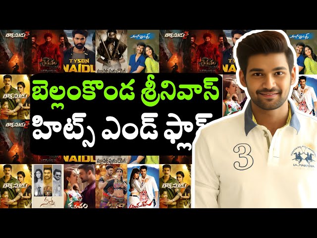 Bellamkonda Srinivas Hits And Flops #telugutalkshub