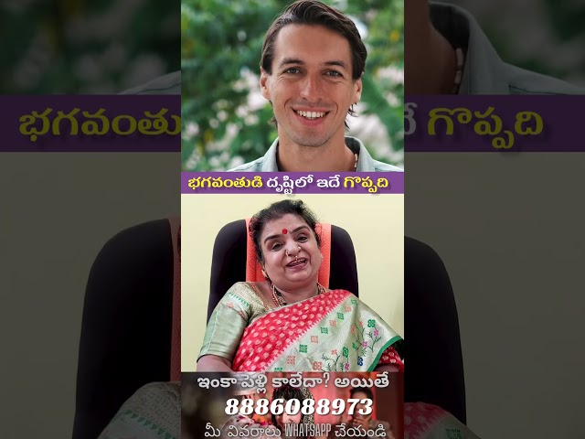 భగవంతుడి దృష్టిలో ఇదే గొప్పది #matrimony #దృష్టి #భగవంతుడు #సేవాదృక్పధం #ఆరోగ్యం #telugumatrimony