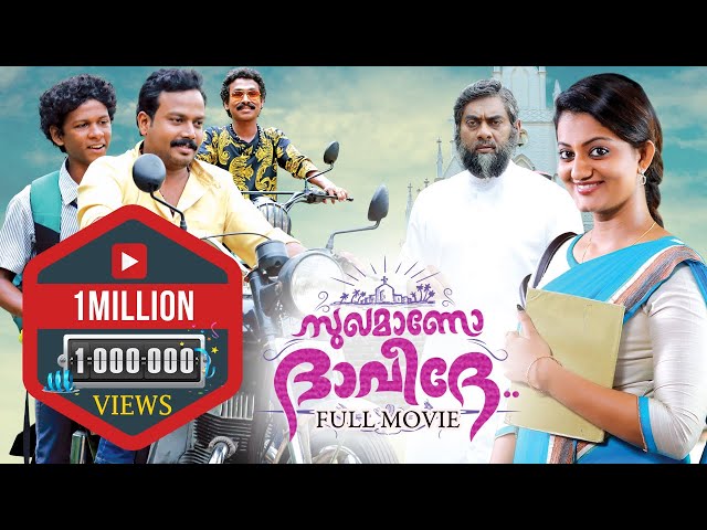 Sukhamano Daveede | Malayalam Full Movie | 1 Million Views | Bhagath Manuel | Celluloid Friday Movie