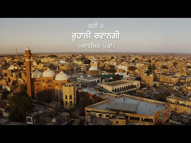 Episode 3 (Punjabi) - ਐਪੀਸੋਡ 3 (ਪੰਜਾਬੀ) - Allegory, A Tapestry of Guru Nanak's Travels