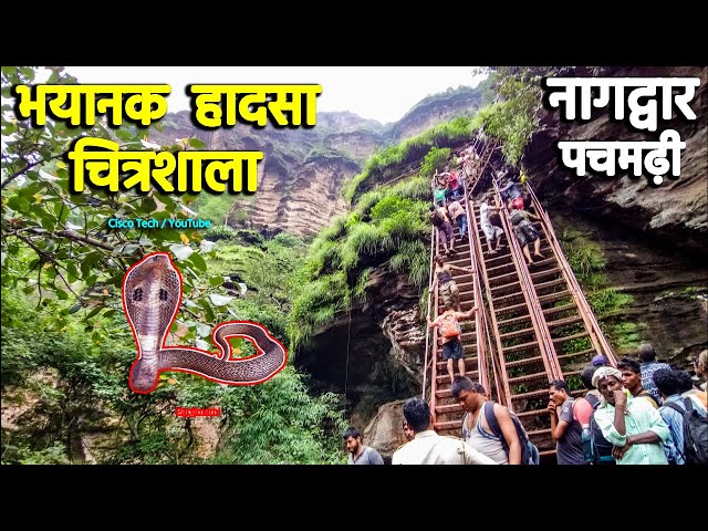 नागद्वार पचमढ़ी चित्रशाला Nagdwar Pachmarhi Full Yatra Part 6 Nagdwar Pachmarhi Chitrashala Nandigad