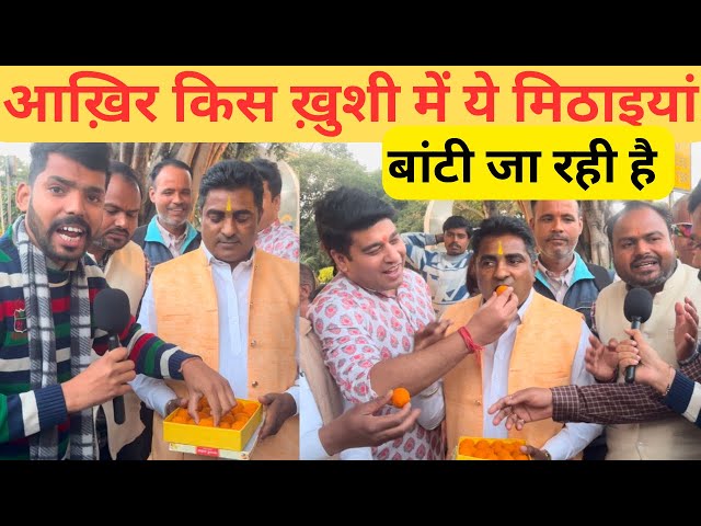 दिल्ली में सरकार बनते ही लोगों ने बांटी मिठाइयाँ ॥ Delhi CM News// Letest News Delhi