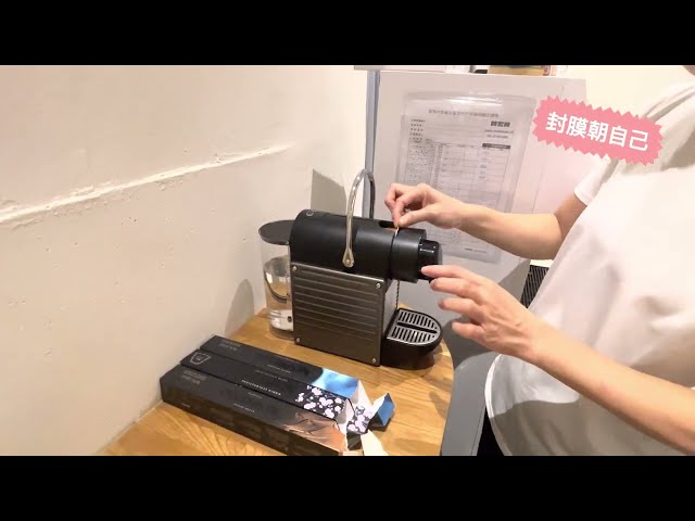 【Nespresso】膠囊咖啡機 Pixie使用步驟／窩。被設計了 共享空間