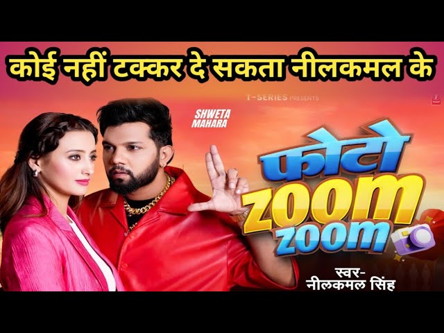 dilva ke Khali Bate room man /Kare photo nahi Karke jum jum /Nilkamal song Bhojpuri /photo lijiye