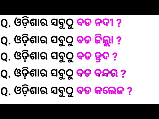 Largest Hotel Of Odisha | Largest library of odisha | ଓଡ଼ିଶାର ସବୁଠୁ ବଡ | Largest Port of Odisha |