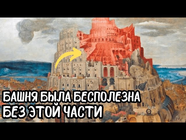 THE BUILDING THAT BECAME A PASSAGEWAY TO HEAVEN | WHAT THE TOWER OF BABEL CONCEALS