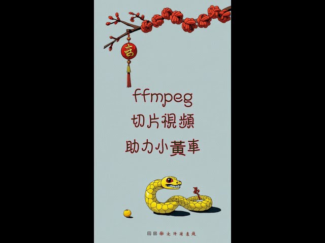 ffmpeg视频切片大法好，带货效率翻倍 #直播带货 #切片 #创意 #创业 #神器 #marketing #clips #slicing