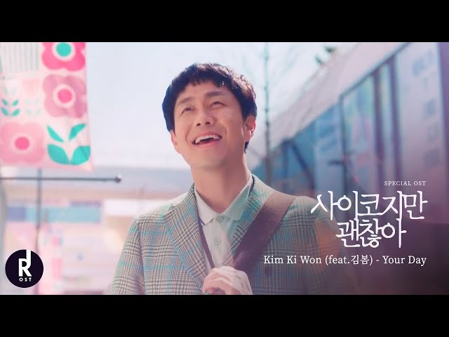 Kim Ki Won (김기원) (feat.김봄) - Your Day | It’s Okay to Not Be Okay (사이코지만 괜찮아) SPECIAL OST MV | ซับไทย