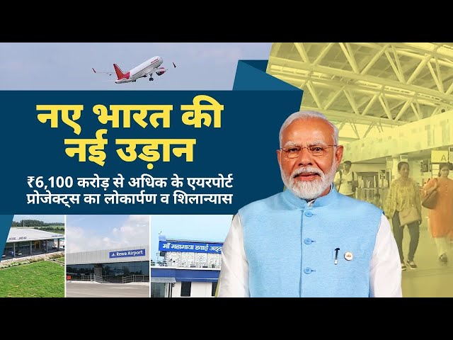 Big boost to aviation sector– India to get 7 new airports!