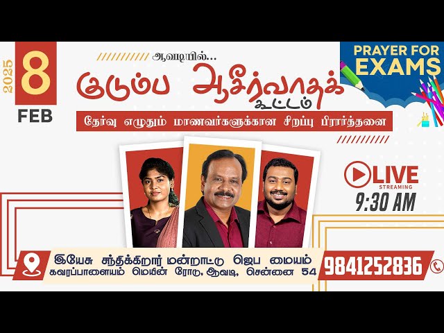 🔴🅻🅸🆅🅴 | Family Blessing Meeting | TAMIL | 8 February 2025 | Day 1776 | Bro. G.P.S. Robinson