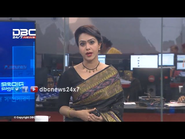 ডিবিসি নিউজ সংবাদ সম্প্রসারণ || Sangbad Samprosaron || DBC NEWS 06/08/17