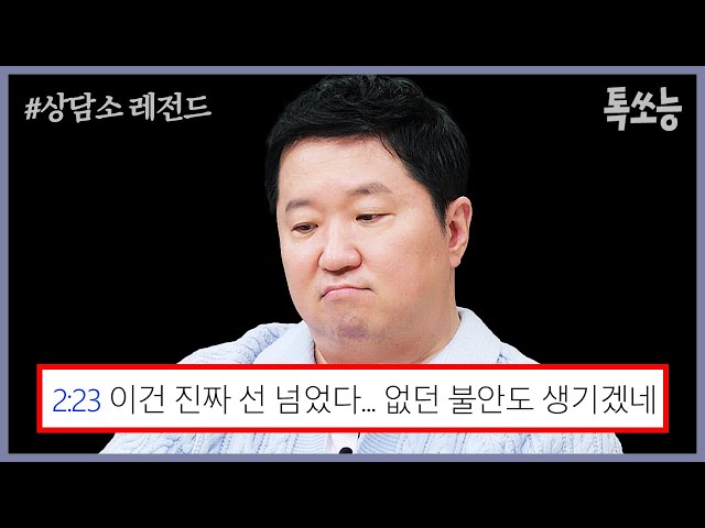 불안장애 20년 차, 정형돈 마음은 어떤 상태일까? | #금쪽상담소 #톡쏘능