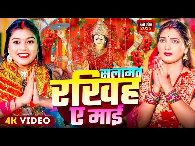 #Video | पारम्परिक देवी पचरा गीत | Pachra Geet | माटिये के मईया | New Devi Geet | #Bhakti Dj Song