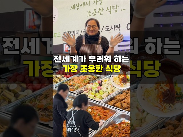 전세계가 부러워 하는 가장 조용한 식당