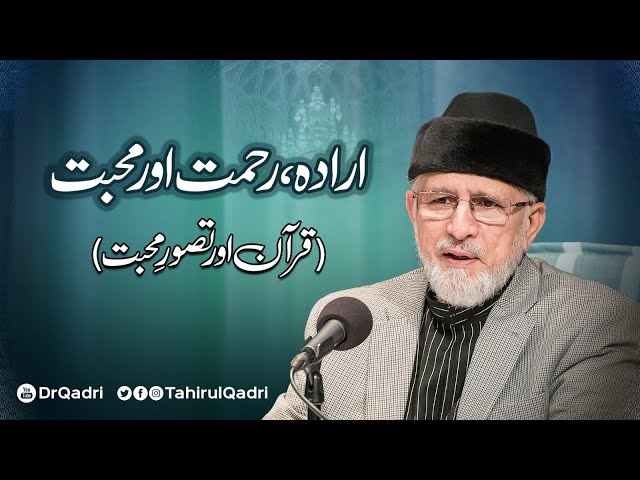 Irada, Rehmat aur Muhabbat: Quran aur Tasawar e Muhabbat | Dr Tahir-ul-Qadri