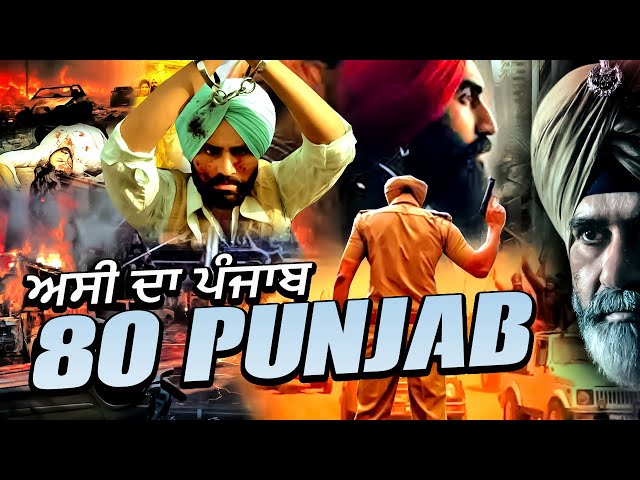 80s Punjab Punjabi Full Movie | Superhit Punjabi Movie | Latest Punjabi Movie‪ @rangilapunjabvideos