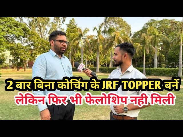 सिर्फ़ ऐसी गलती मत करना LIFE में UGC NET JRF पास करना है तो | UGC NET JRF COMMERCE TOPPER INTERVIEW