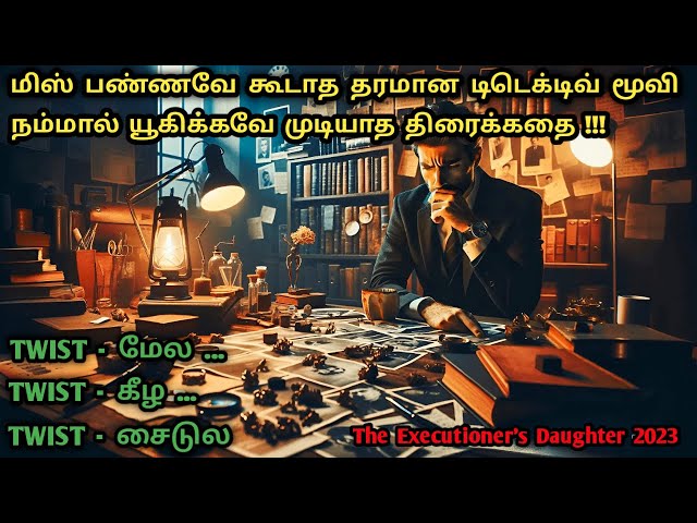 மர்மத்தை நோக்கி போகும் DETECTIVE - ன் தேடல் | Detective Movies In Tamil | Tamil Dubbed | Dubz Tamizh