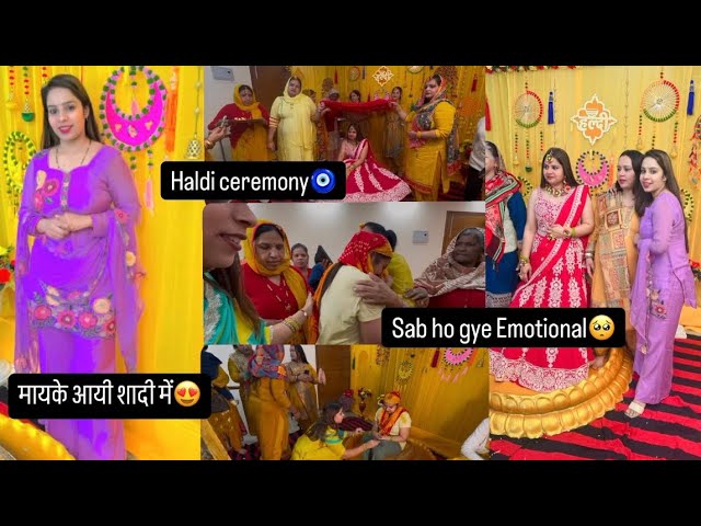 मायके आयी शादी में 😍||भतीजी को लग गयी आज हल्दी 😍|| सब हो गए Emotional 🥺Haldi Ceremony शादी वाले घर||